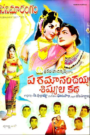 Постер: Paramanandayya Sishyula Katha