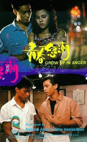 Постер: Grow Up in Anger