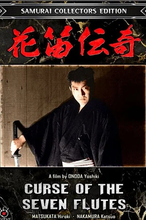 Постер: Curse of the Seven flutes