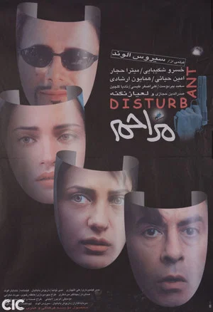 Постер: Disturbant