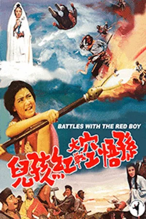 Постер: Battles with the Red Boy