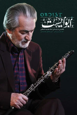 Постер: Oboist
