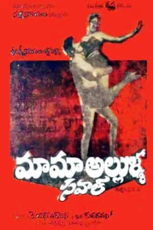 Постер: Mama Allulla Saval