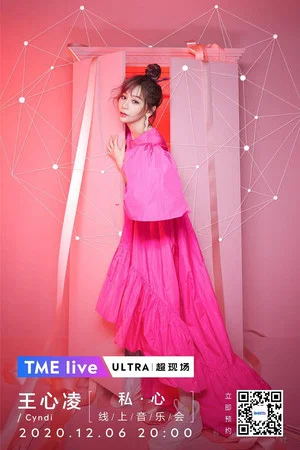 Постер: TME Live Selfishness online concert