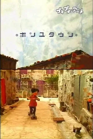 Постер: Peng You Town