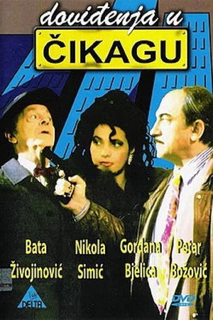 Постер: See You in Chicago