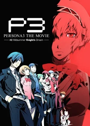 Постер: Persona3 THE MOVIE #2 Midsummer Knight's Dream