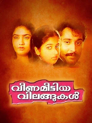 Постер: Veena Meettiya Vilangukal