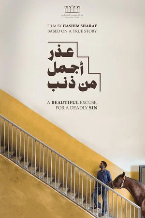 Постер: A Beautiful Excuse for a Deadly Sin