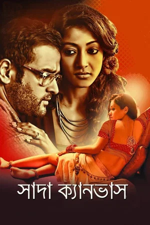 Постер: সাদা ক্যানভাস
