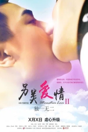Постер: Alternative Love 2