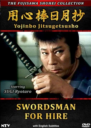 Постер: Swordsman For Hire