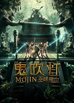 Постер: Mojin: Raiders of the Wu Gorge