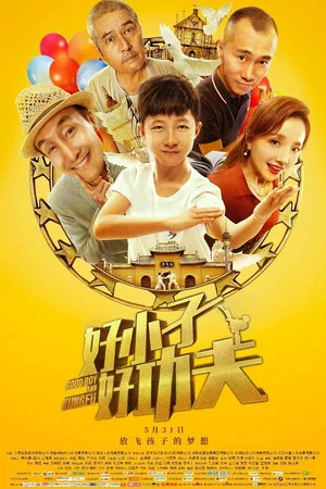 Постер: Good boy and Kong Fu