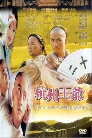 Постер: The Lord of Hangzhou