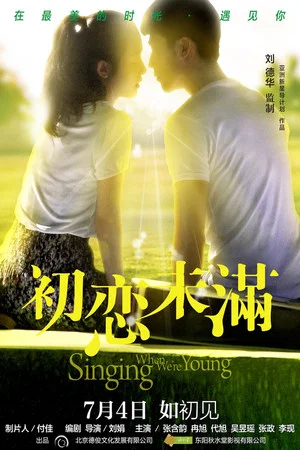 Постер: Singing When We're Young