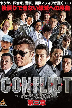 Постер: CONFLICT III