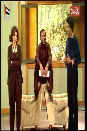 Постер: Two families in an apartment