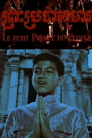 Постер: Le petit prince du peuple