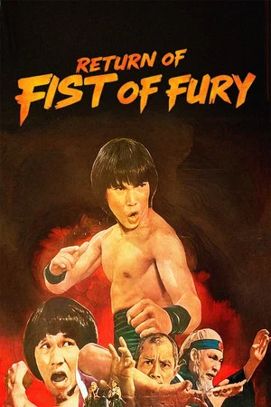 Постер: Return of Fist of Fury