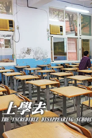Постер: The Incredible Disappearing School
