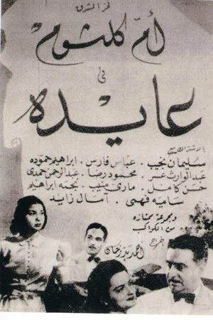 Постер: Eayida