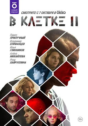 Постер: 2 сезон