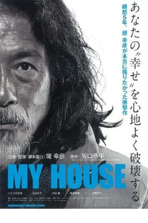 Постер: My House
