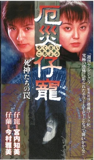 Постер: Demon Fighter Kocho