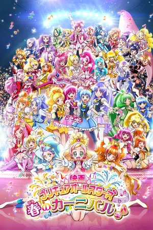 Постер: Pretty Cure All Stars: Spring Carnival