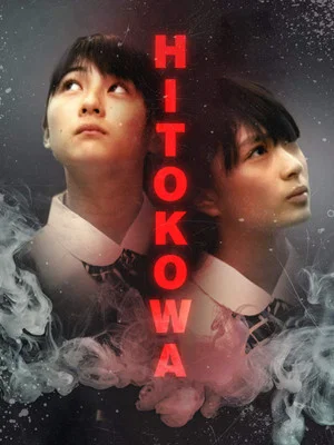 Постер: Hitokowa