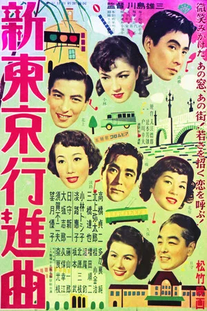 Постер: New Tokyo March