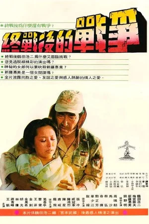 Постер: War After Truce