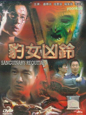 Постер: Sanguinary Requital