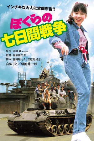 Постер: Seven Days War