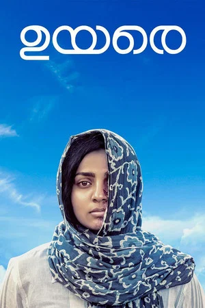 Постер: Uyare
