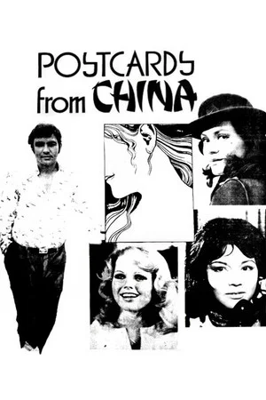 Постер: Postcards from China