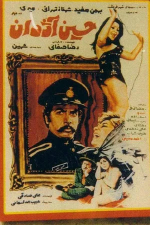 Постер: Hossein, the Cop