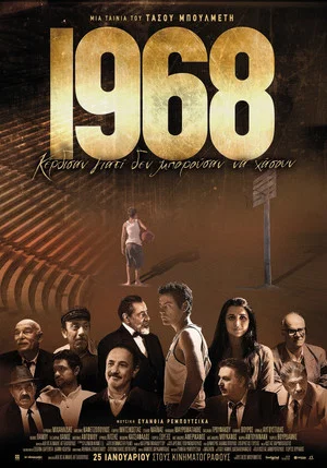 Постер: 1968