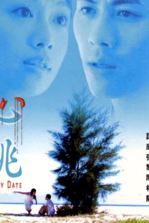 Постер: Dizzy Date
