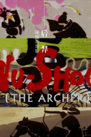 Постер: The Archer