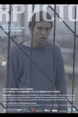 Постер: Hristo