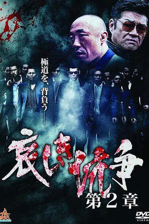 Постер: Sorrowful Conflict Chapter 2