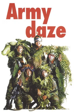 Постер: Army Daze