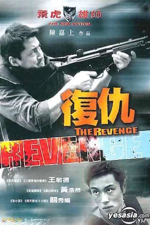 Постер: The New Option: The Revenge