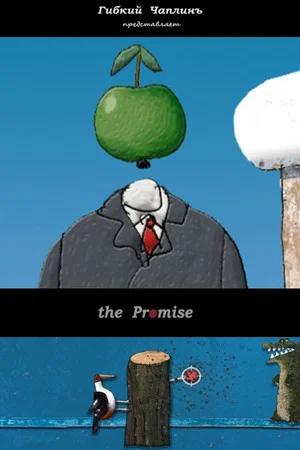 Постер: The Promise