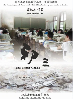 Постер: The Ninth Grade