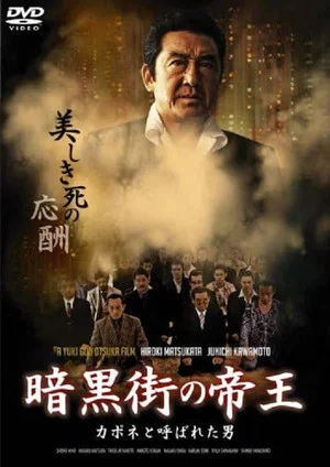 Постер: Emperor of the Underworld The Man Called Capone