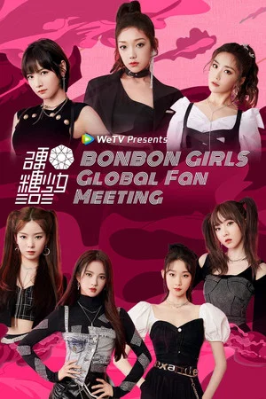 Постер: BONBON GIRLS Global Fan Meeting