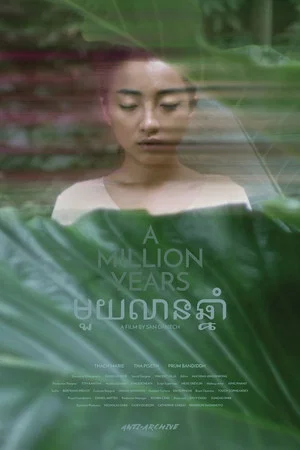 Постер: A Million Years